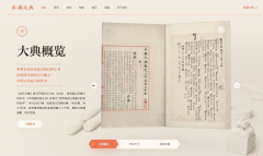 《永乐大典》高清影像数据库获第六届中国出版政府奖，字节跳动参与打造